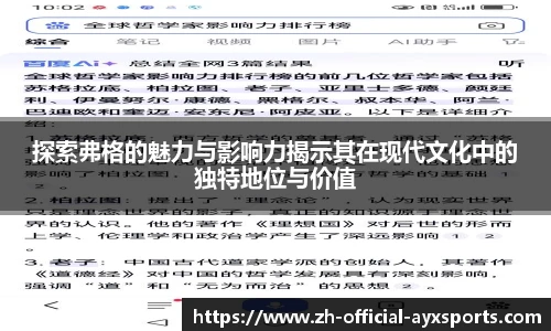 探索弗格的魅力与影响力揭示其在现代文化中的独特地位与价值